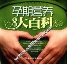 孕期营养实用大百科