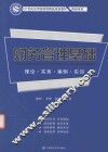 财务管理基础  理论  实务  案例  实训