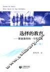 选择的教育  职业教育的一个新视角  第2版
