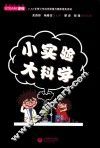 小实验大科学  广大读者