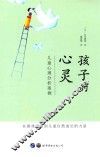 孩子的心灵