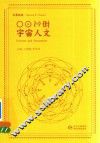 宇宙人文  彝汉对照版