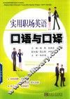实用职场英语口语与口译