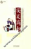 安吴商妇 电子书封面