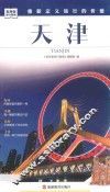 天津