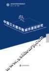 中国三大都市圈城市蔓延研究