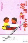 忽忽刚上学  亲爱的百宝箱