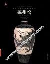 中国古代名窑  磁州窑