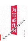 为官必作为