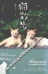 猫散步