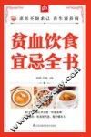 掌中宝  贫血饮食宜忌全书