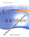 公文写作教程