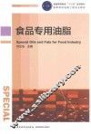食品专用油脂
