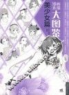 漫画素描大图鉴  美少女篇