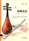 民间音乐