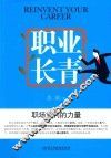 职业长青  职场复利的力量