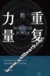 重复的力量