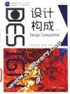 设计构成  第4版