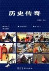 历史传奇