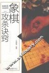 象棋攻杀诀窍
