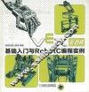 VEX-EDR基础入门与RobotC编程实例
