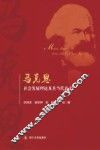马克思社会发展理论及其当代意义