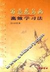写意花鸟画高效学习法