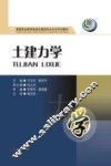 土建力学