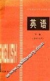 英语  管理专业用  下