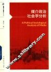 媒介政治社会学分析