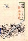 钢混蜀汉传奇