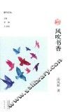 副刊文丛  风吹书香