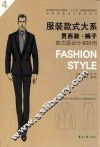 服装款式大系  男西装·裤子  款式图设计800例