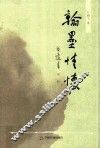 翰墨情怀