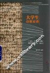 大学生诗歌家谱  《飞天·大学生诗苑》创办史  1981-2014