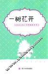 一树花开  大邑县北街小学情趣教育再记