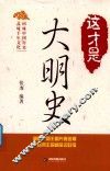 这才是大明史