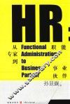 HR  从职能专家到事业伙伴