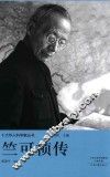 十大华人科学家丛书  竺可桢传