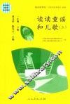 读读童谣和儿歌  3  一年级  下