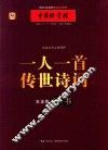 一人一首传世诗词