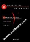 中国之声第二届作曲比赛获奖作品集  西洋管弦乐器室内乐卷