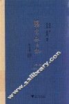 张宗和日记  第1卷  1930-1936