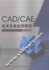CAD/CAE