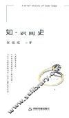 知-识简史