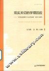 现实关切的学理回应  “思想道德修养与法律基础”疑问与解答
