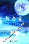 传奇恋