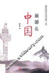 旅游&中国