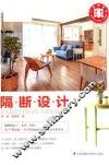 隔断设计
