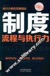 制度流程与执行力
